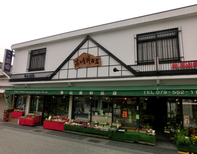 篠山食料品店